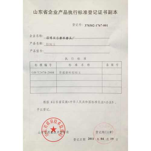 榮譽資質