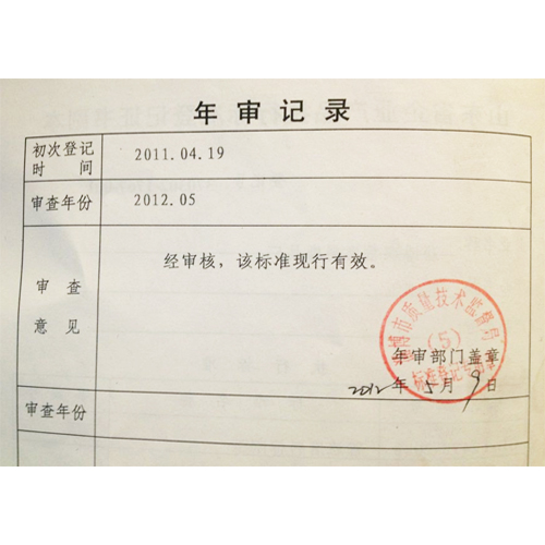 榮譽資質